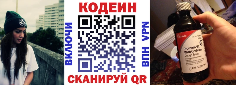 Кодеин напиток Lean (лин)  Купить  Горнозаводск 